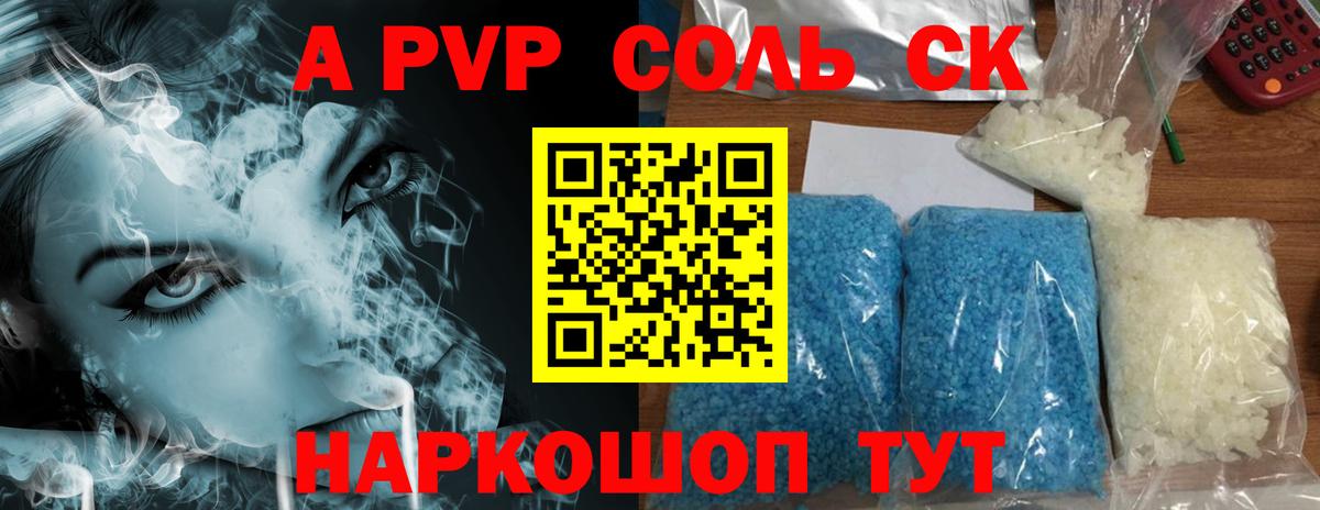 А ПВП СК КРИС  Альфа ПВП кристаллы  A-PVP крисы CK  Вход с VPN  Торжок 