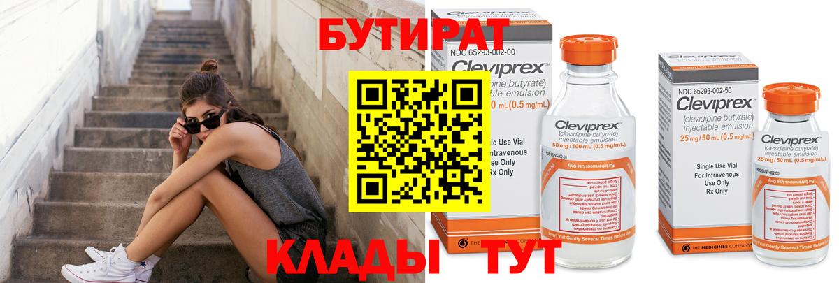 Бутират оксана Торжок