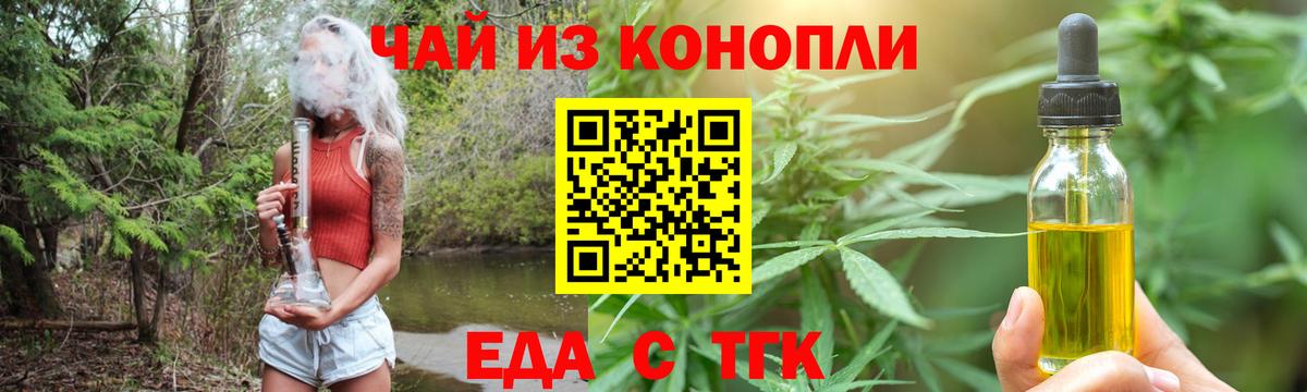 Торжок  Еда ТГК марихуана  Вход с VPN 
