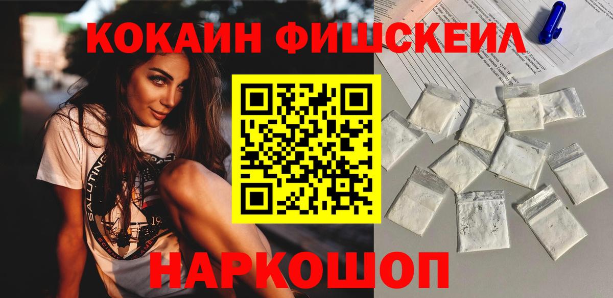 КОКАИН Fish Scale Торжок