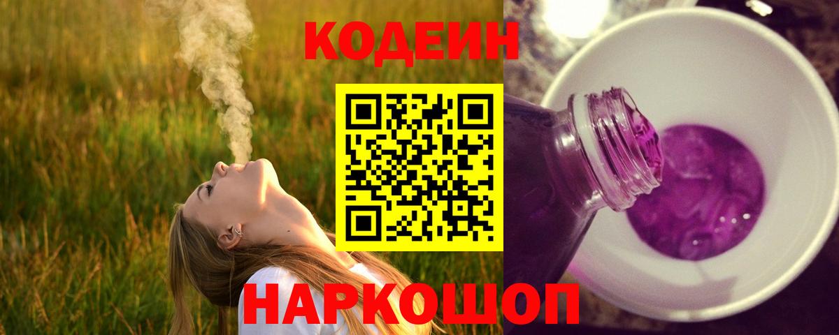 Торжок  Codein Purple Drank  Вход с VPN 
