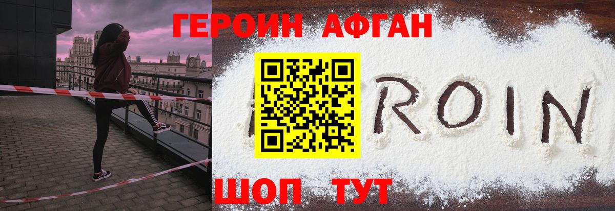Героин Heroin  Вход с VPN  Торжок 