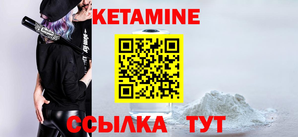 КЕТАМИН ketamine Торжок