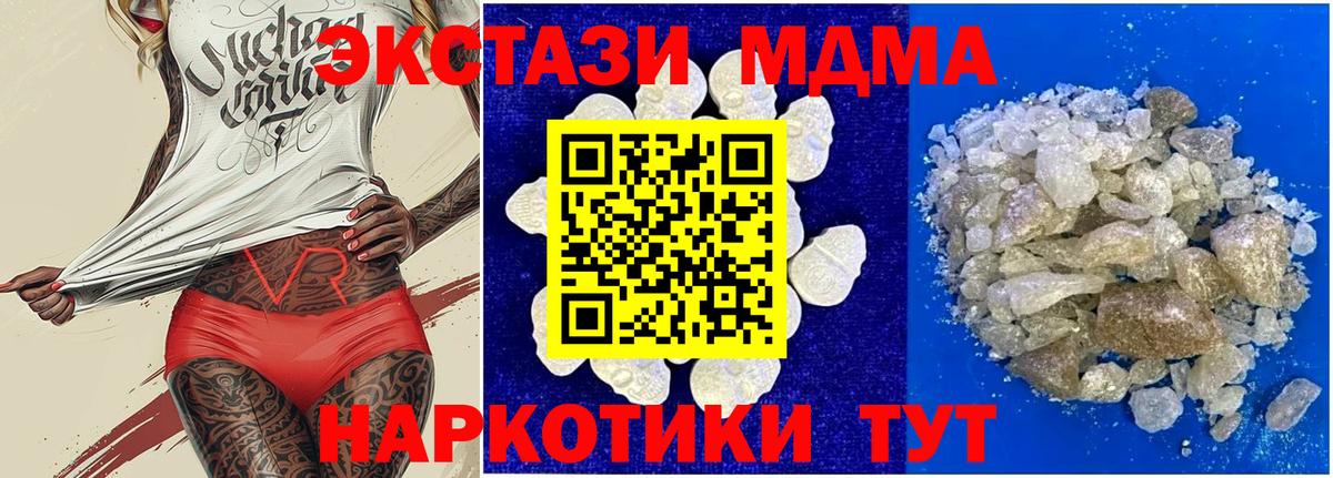 МДМА кристаллы Торжок