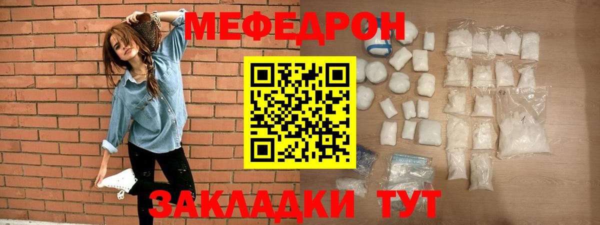Меф  Торжок