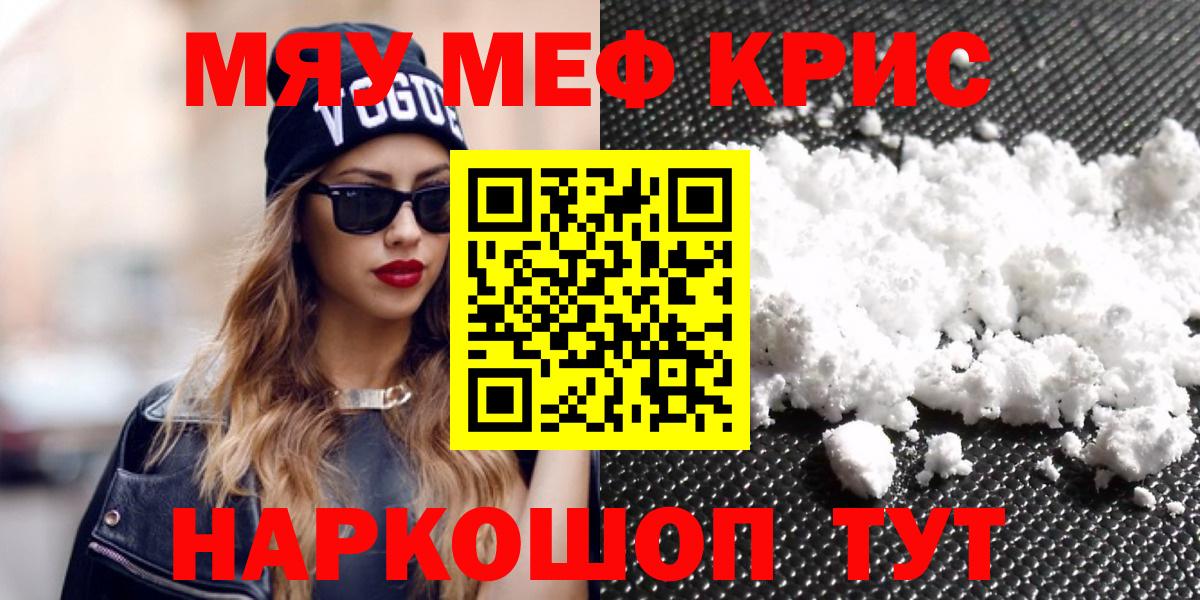 МЯУ-МЯУ 4 MMC  Вход с VPN  МЕФ VHQ  дарнет шоп  Торжок  Меф 