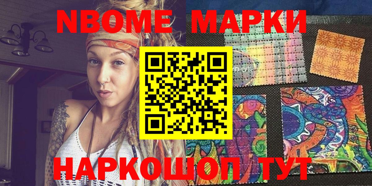 Марки N-bome 1500мкг Торжок