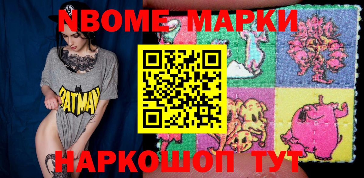 Торжок  Марки N-bome 1,5мг  Вход с VPN 