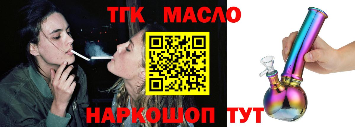 Торжок  ТГК вейп с тгк  Вход с VPN  Дистиллят ТГК вейп с тгк 
